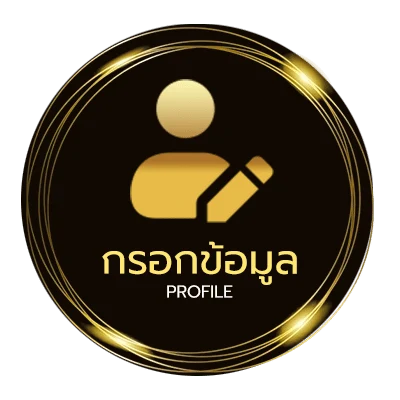 โปรไฟล์ ทีเด็ด3ตัว